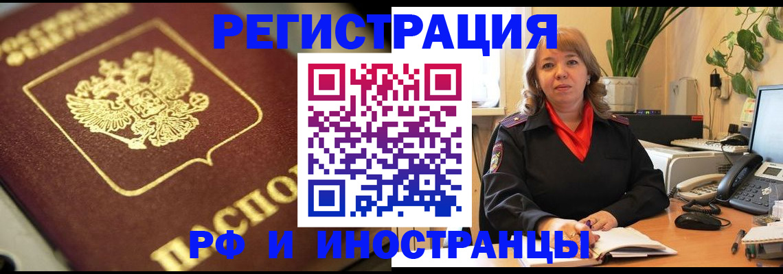 прописка для работы в Тейково