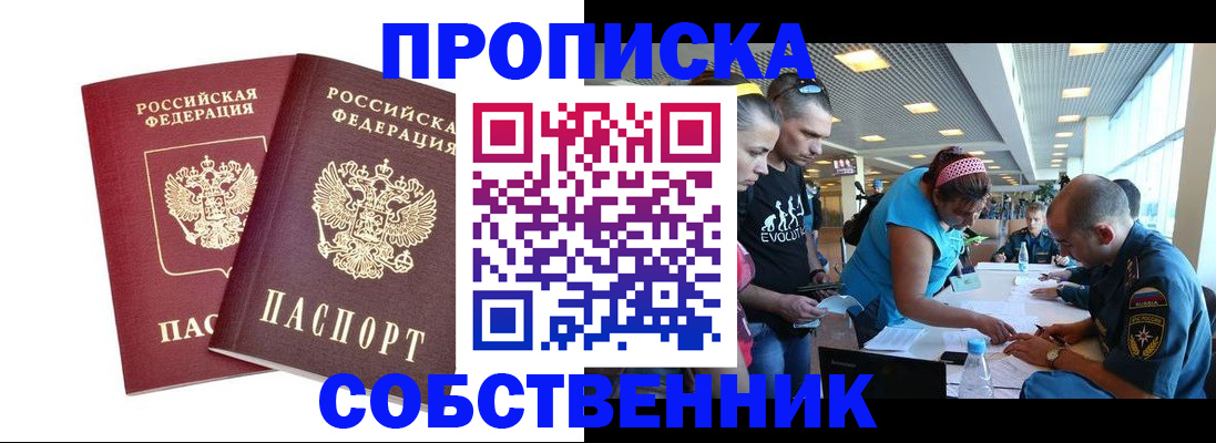 купить прописку в Тейково